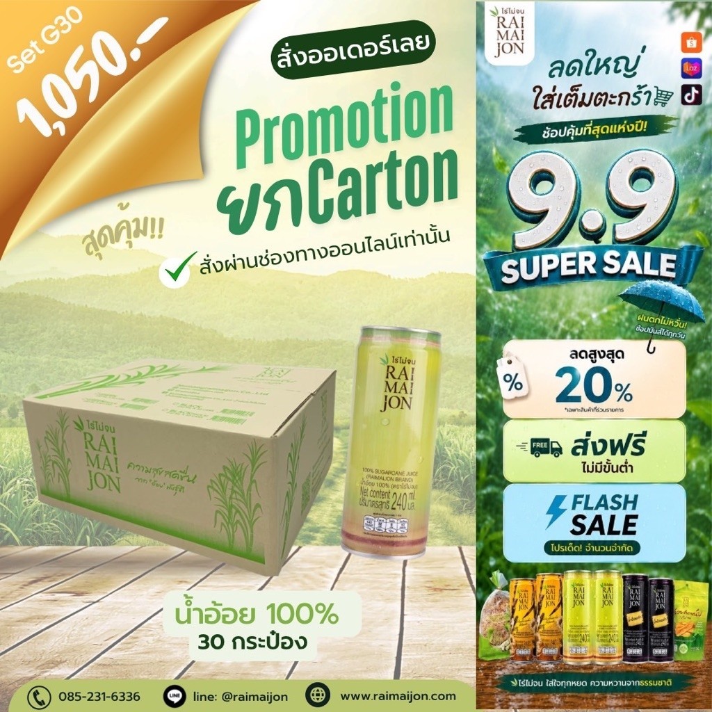 G30 (30 กป.) น้ำอ้อยเขียว ธรรมชาติ100%