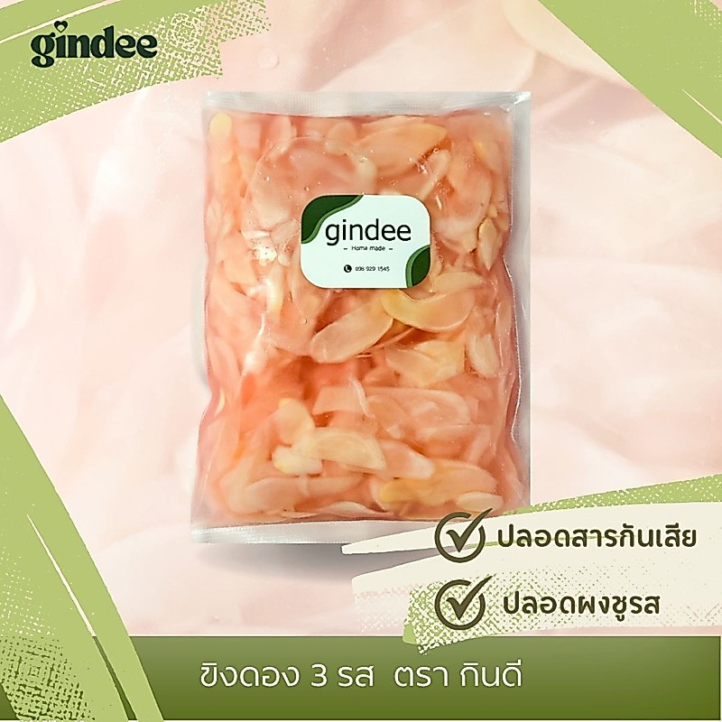 ขิงดอง ขนาด 500 กรัม สด สะอาด อร่อย ปลอดสาร