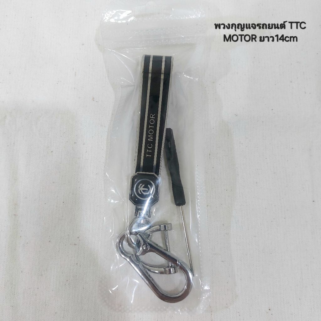 พวงกุญแจรถยนต์ TTC MOTOR ใหม่ แท้100% เป็นของพรีเมียมแนวสปอร์ตหรูหราที่ออกแบบมาสำหรับผู้ใช้งานรถยนต์
