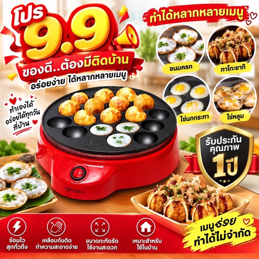Imarflex เตาย่างแบบหลุม ทาโกะยากิ รุ่น IF-441