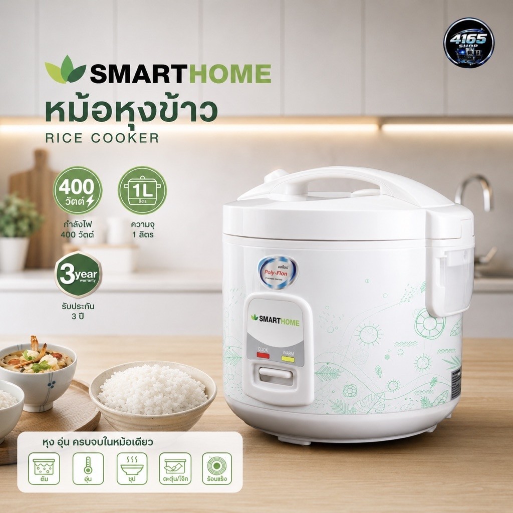 SMARTHOME หม้อหุงข้าว รุ่น SRC1012