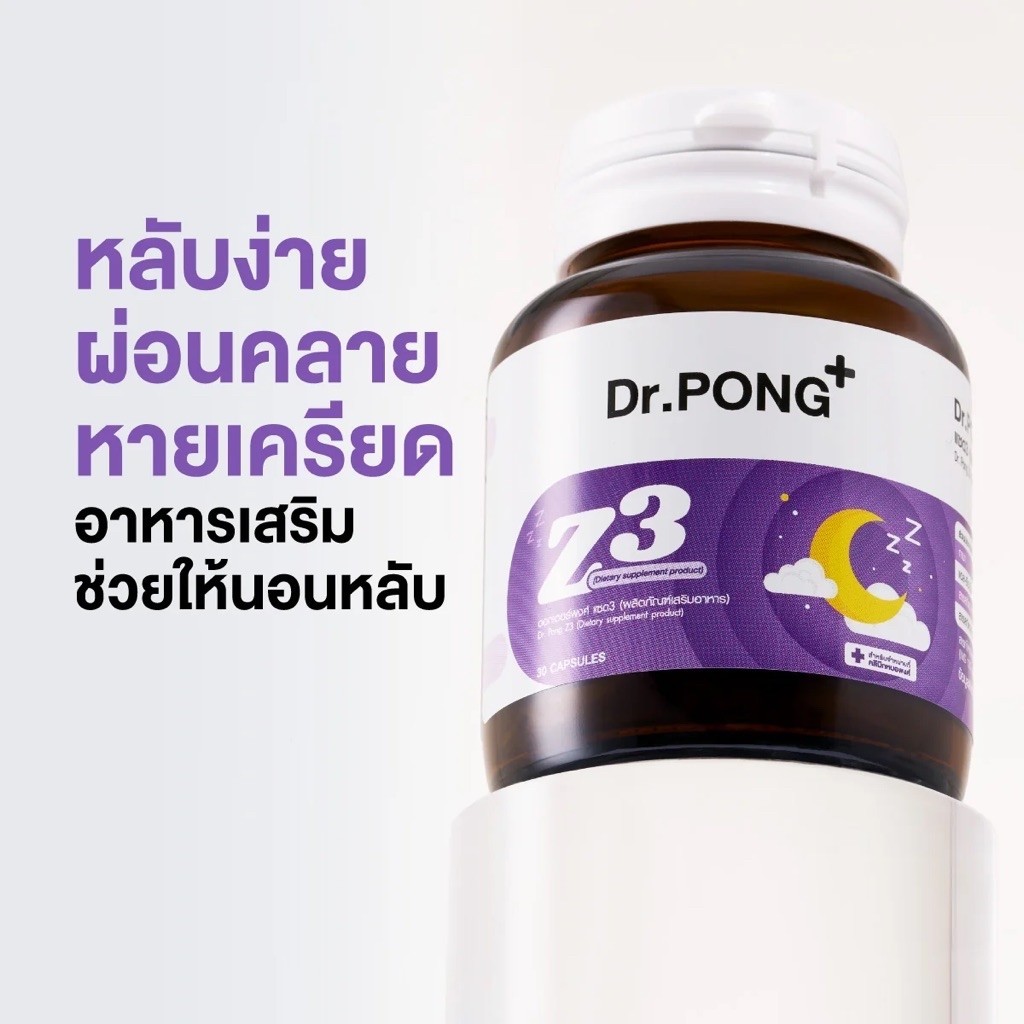 30 แคปซูล Dr.PONG Z3 อาหารเสริมนอนหลับ ช่วยให้หลับลึก ผ่อนคลาย