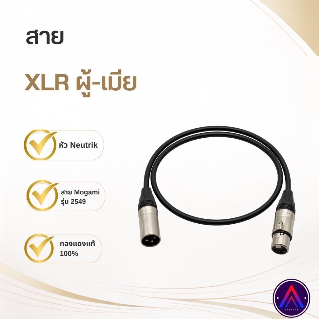 xLRผู้/เมีย สายmogami รุ่น2549ทองแดงแท้100%หัวของ Neutrikแท้100%