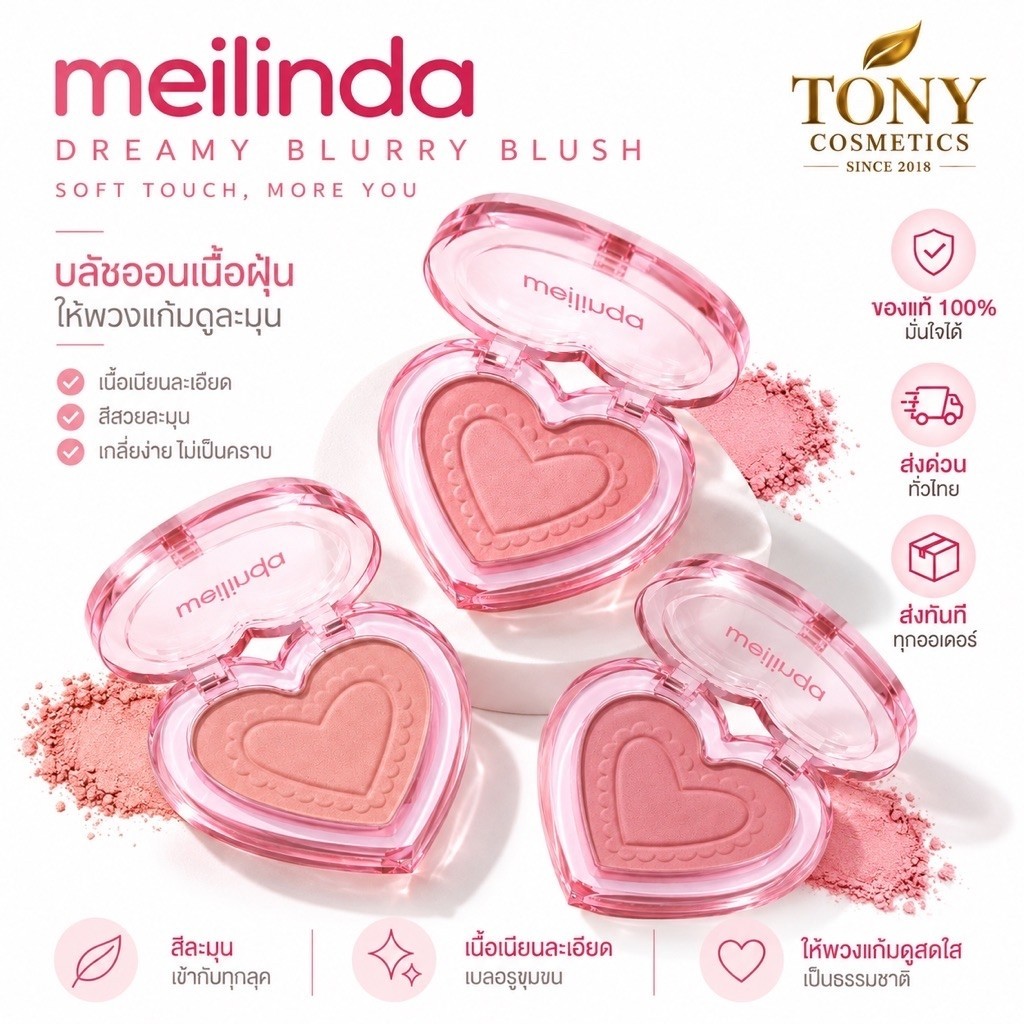 ส่งด่วน/ส่งทันที Meilinda Dreamy Blurry Blush เมลินดา ดรีมมี่บลัช บลัชออนสีสวย ขนาด 2.8g MC5109