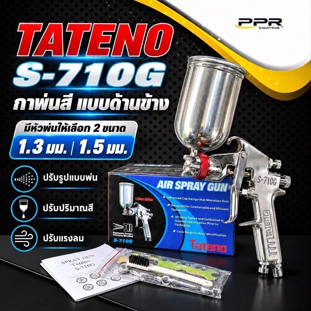 TATENO S-710G กาพ่นสีรถยนต์ แบบด้านข้าง หัวพ่น 1.3 / 1.5 มม.