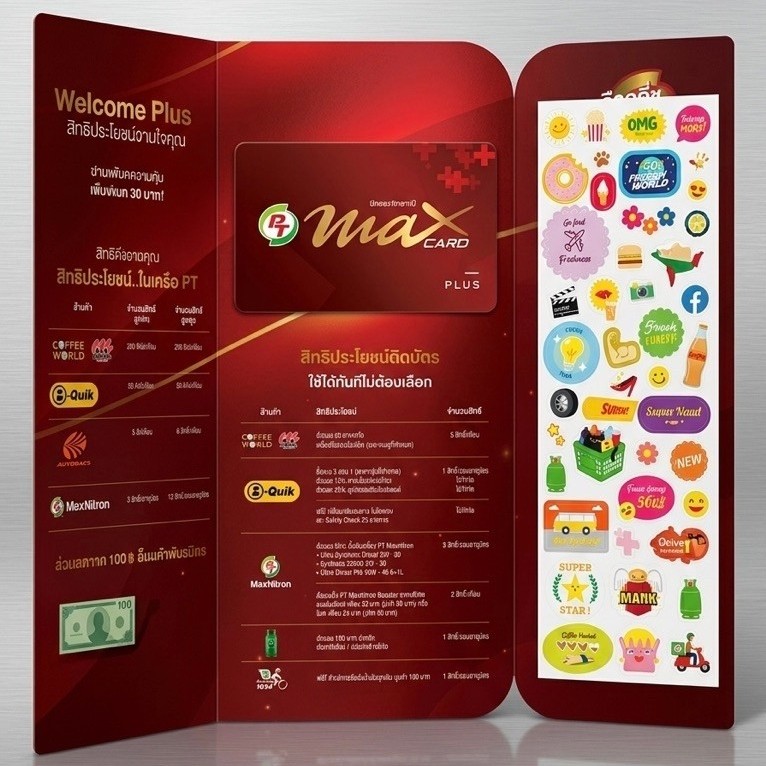 บัตร PT Max Card Plus (บัตรแดง)