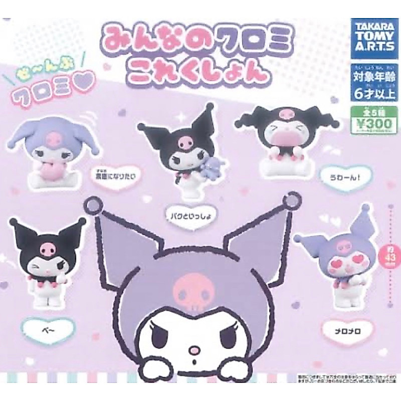 พร้อมส่ง : กาชาปอง ワロミ ครบชุด