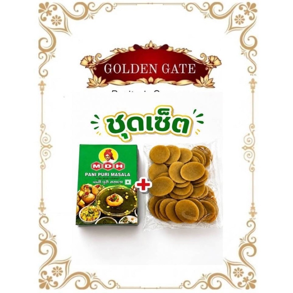 เซ็ตปานิปูริ 50แผ่น (แบ่งบรรจุ) พร้อมผงมาซาลาปานิปูริ