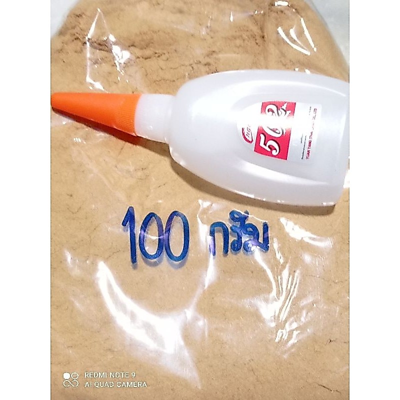 ชุดซ่อมไม้ DIY มีผงขี้เลื่อยไม้สักทองแบบละเอียด พร้อมกับกาวร้อนแห้งเร็วอย่างดีขวดใหญ่ คุ้มค่า ราคาพิเศษมากๆๆ