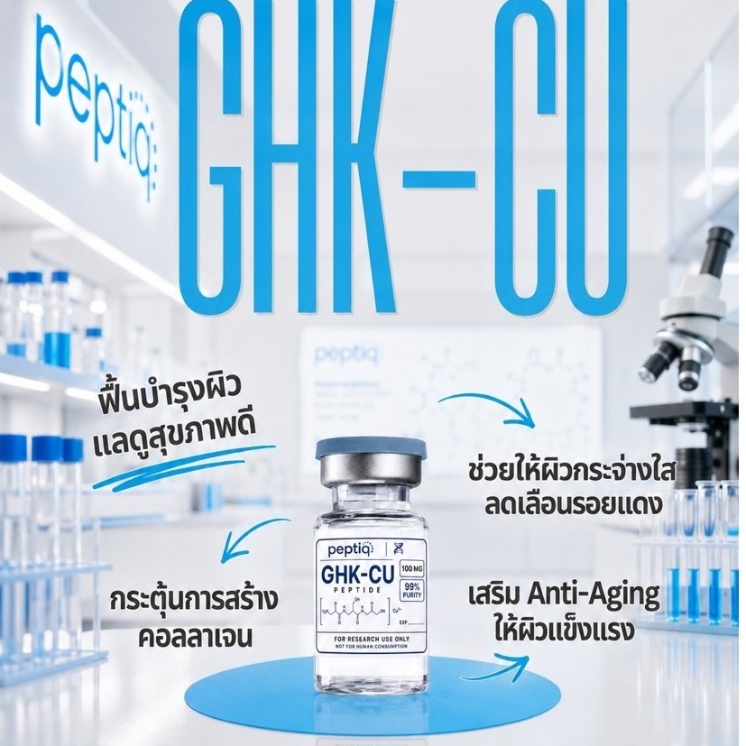 GHK-CU100@งานผิว ช่วยเพิ่มคอลลาเจนให้ผิว ลดริ้วรอยแห่งวัย ผิวดูนุ่มชุมชื่นขึ้น@ พร้อมอุปกรณ์