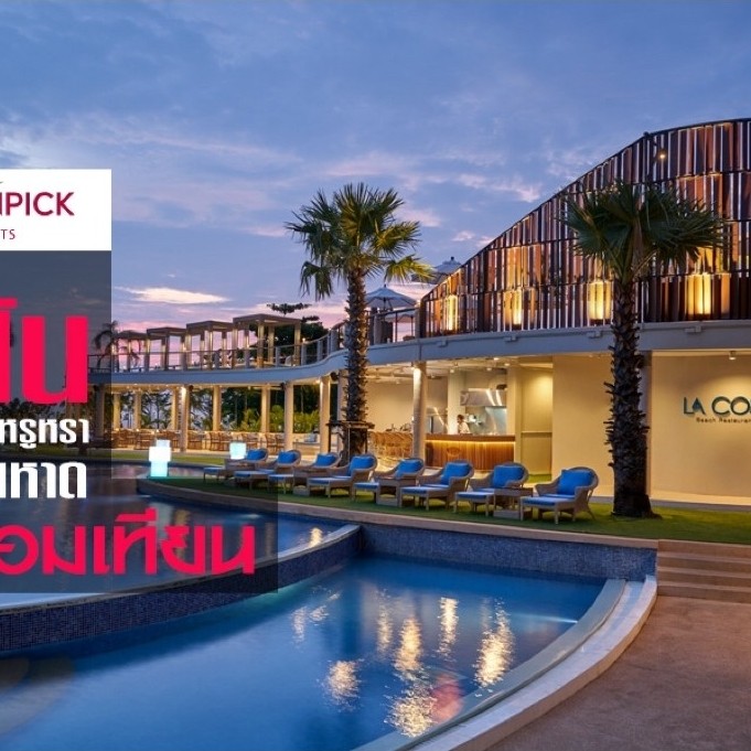 Voucher Movenpick Pattaya นาจอมเทียน