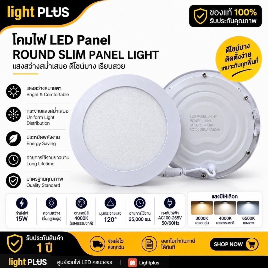 โคมไฟ LED Panel กลม 15W 4000K แสงธรรมชาติ Round Slim Panel Light ฝังฝ้า ประหยัดไฟ Light PLUS