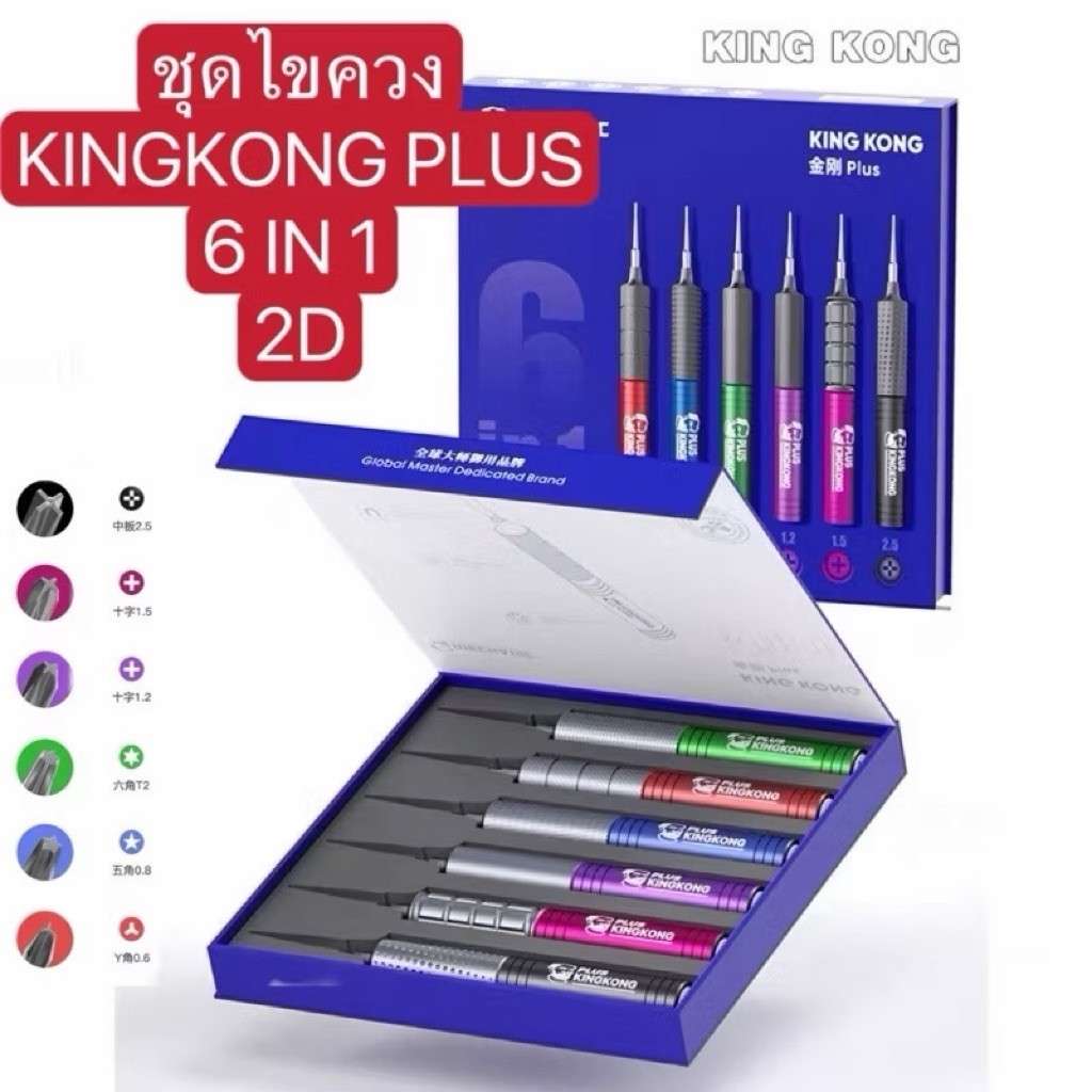 【ช่าง】 6 in 1 KING KONG + Plus ไขควงเครื่องมือซ่อมหัว Torx รูปตัว Y ความแข็งสูงสําหรับซ่อมโทรศัพท์