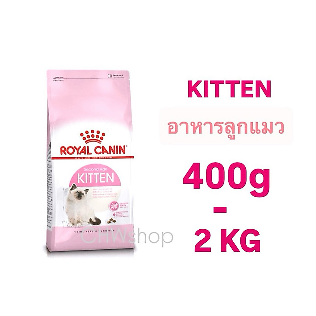 Royal Canin Kitten 400g-2kg โรยัลคานิน อาหารสำหรับลูกแมวอายุ 4-12 เดือน ขนาด 400 กรัม