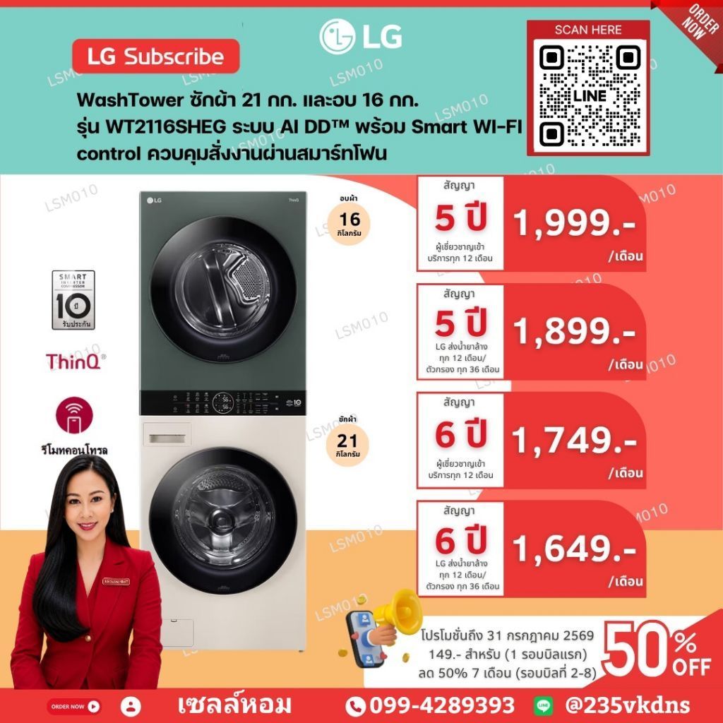 [ทักแชทก่อนสั่งซื้อ]•LG แบ่งจ่ายรายเดือน WashTower ซักผ้า 21 กก. และอบ 16 กก. รุ่น WT2116SHEG พร้อม 