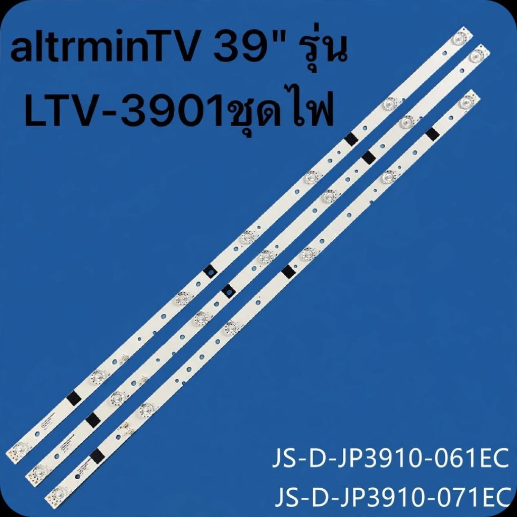 altrminTV 39" รุ่น LTV-3901ชุดไฟ แบ็คไลท์ 3 ชิ้น/ชุด สำหรับ D40-M30 40BF400 JS-D-JP395DM-A81EC JS-D-