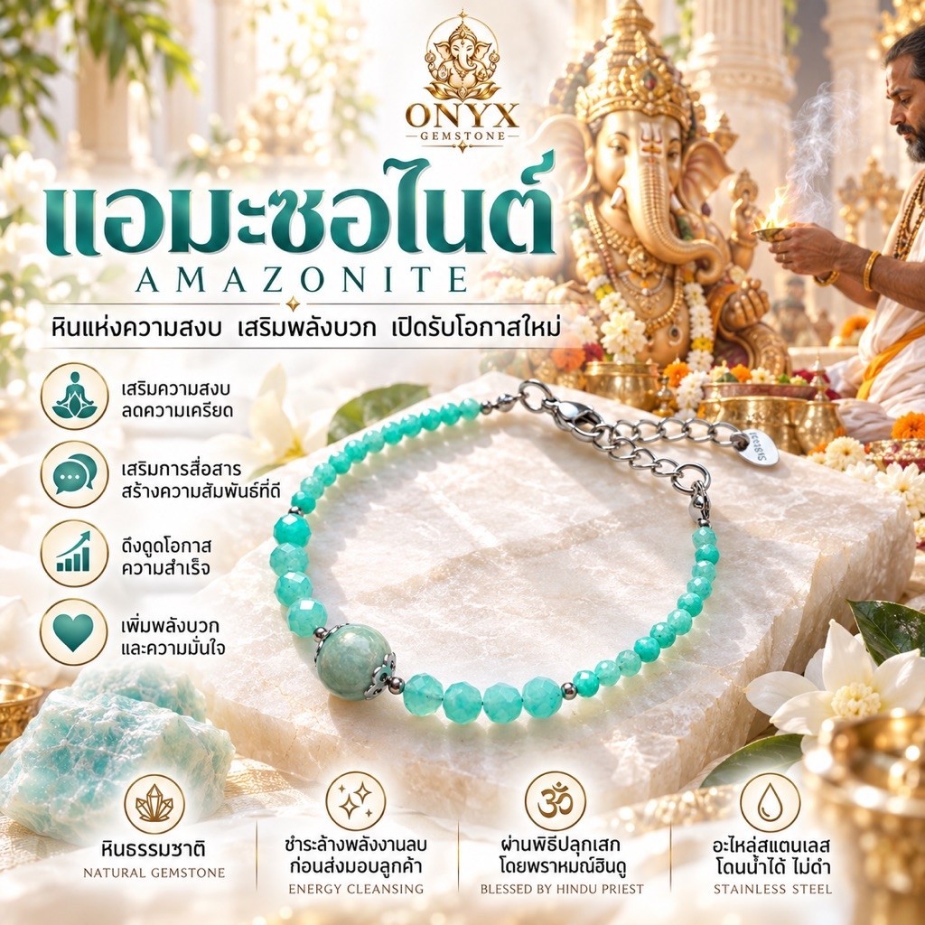 แอมะซอไนต์ Amazonite สร้อยข้อมือ หินนำโชค สร้อยแขน กำไลข้อมือ ผ่านพิธี ปลุกเสก ของแท้