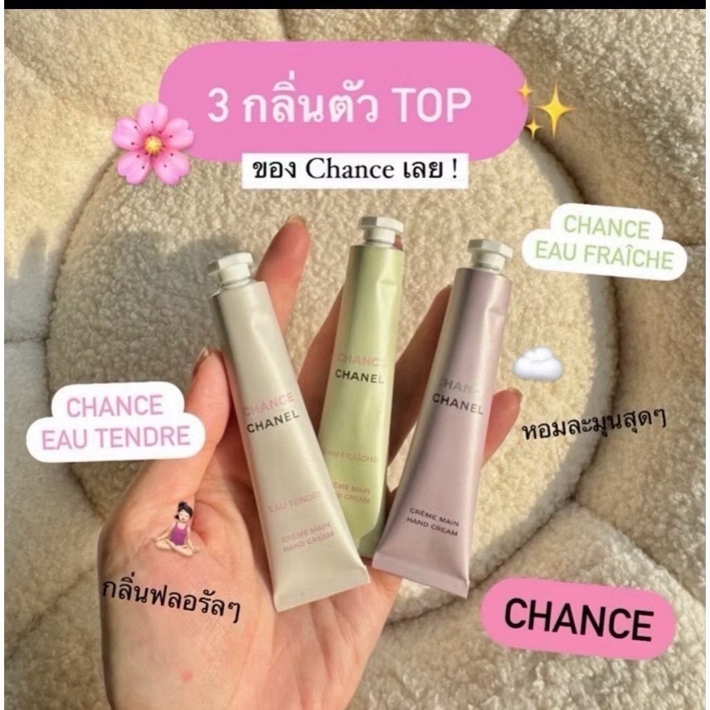 Chanel Chance Perfumed Hand Creams Set