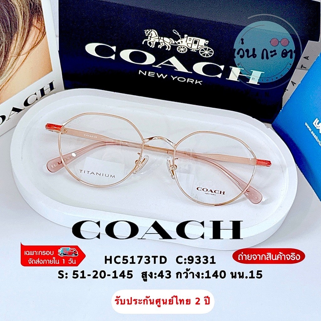 COACH GC 5173TD Titanium แบรนด์แท้ รับประกันคุณภาพ 2 ปี แว่นสายตา Titanium แว่นกรองแสง ออโต้ บลูบล็อค เปลี่ยนสี