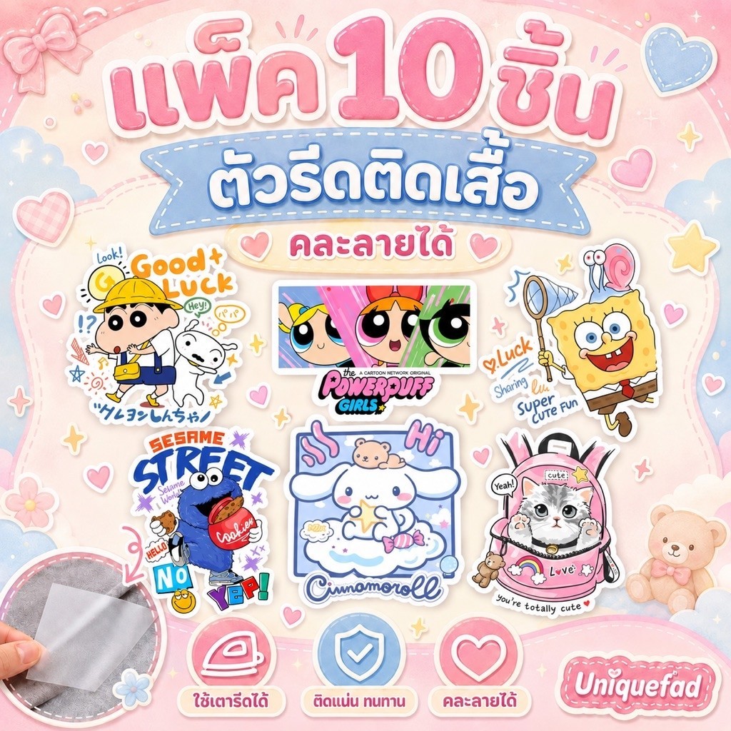 [แพ็ค10ชิ้น] ตัวรีดติดเสื้อ สติกเกอร์รีดติดเสื้อ ลายหมี การ์ตูน แคร์แบร์ หมา แมว ราคาส่ง ขายส่ง[3]