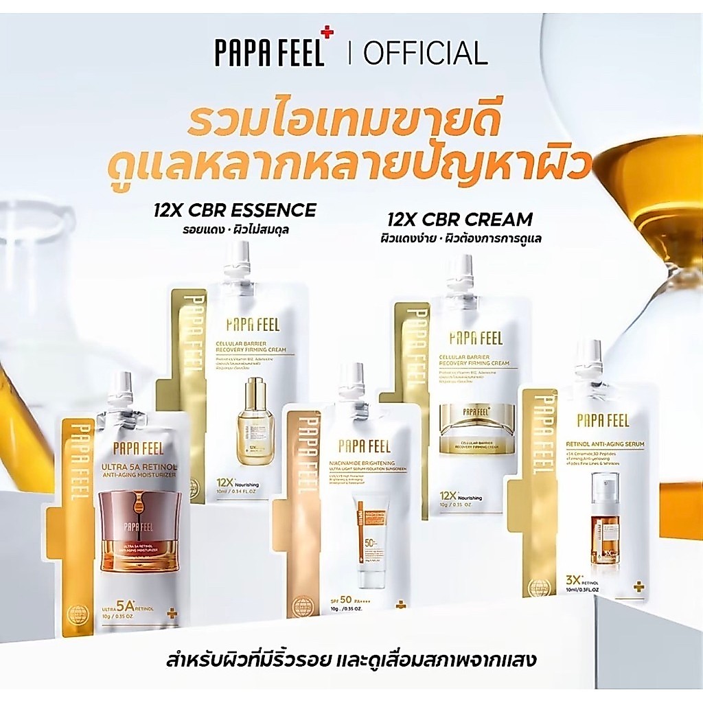 แบบซอง PAPA FEEL ULTRA เซรั่ม I ครีม I