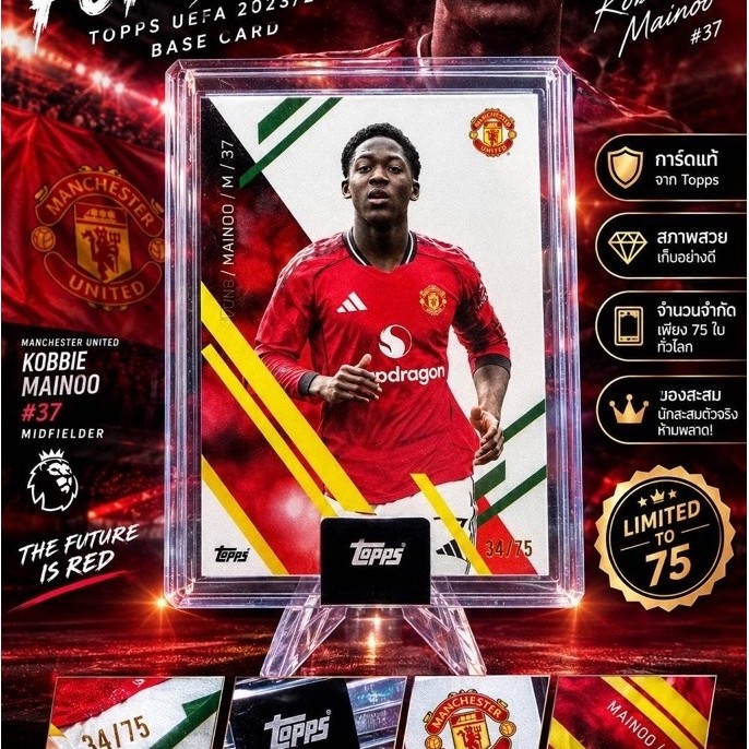 🔴⚪ ขายการ์ด Kobbie Mainoo Manchester United - Topps UEFA 2023/24 (Limited 34/75) ⚪🔴