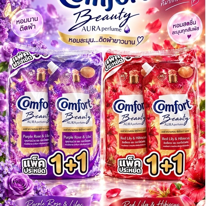 คอมฟอร์ท บิวตี้ ออร่า เพอร์ฟูม (Comfort Beauty Aura Perfume)