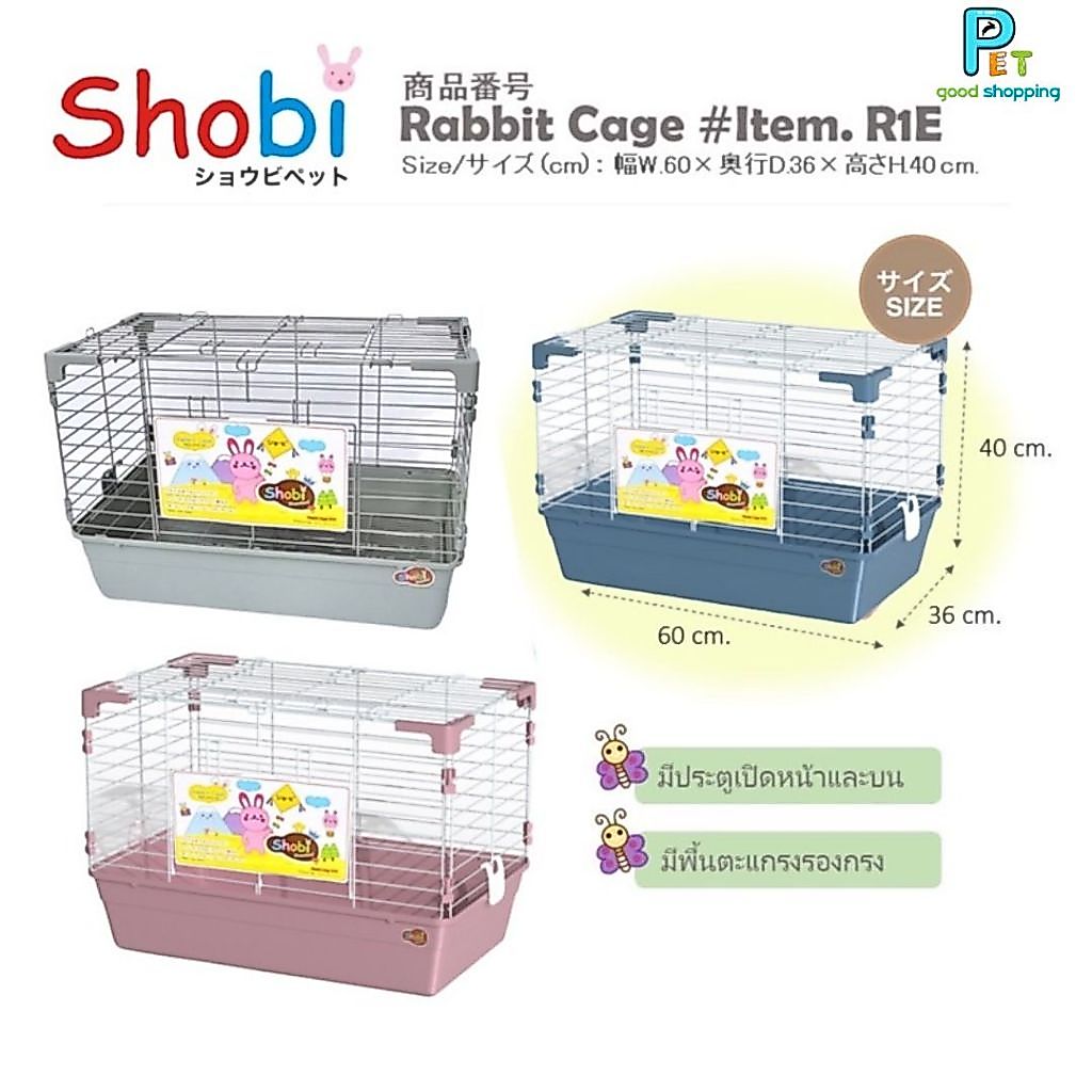 Shobi-กรงกระต่าย R1E สีใหม่ มี 3 สี