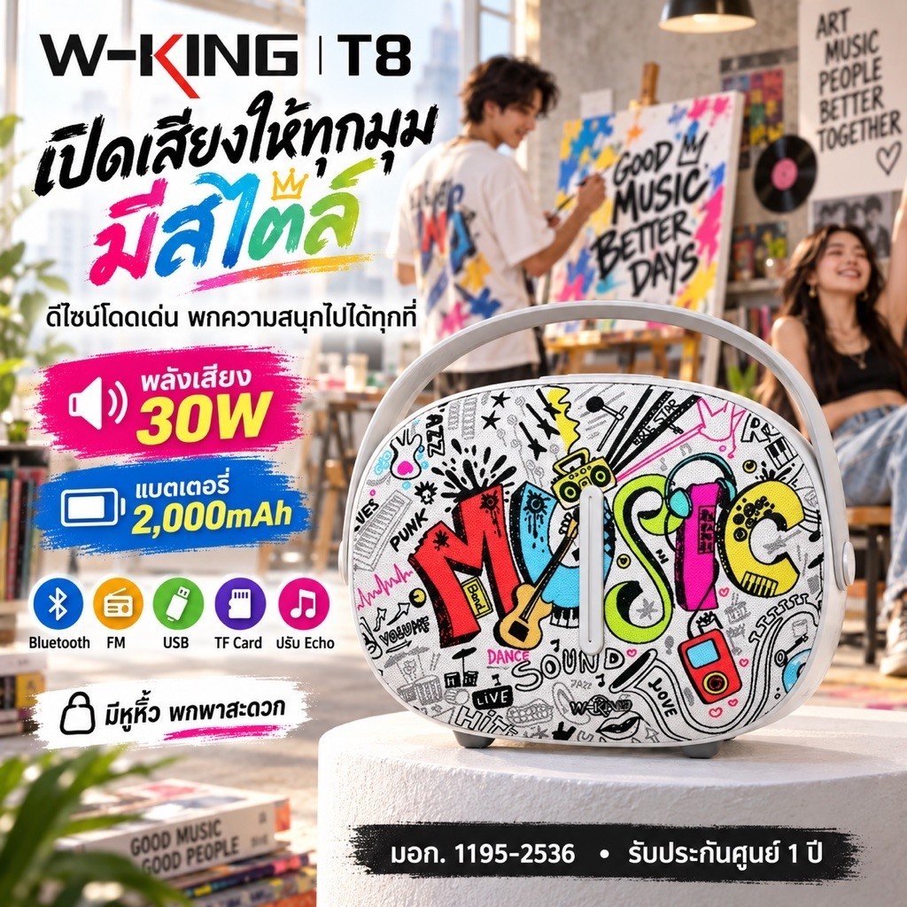 W-King T8 ลำโพง ลำโพงบลูทูธ ของแท้ สีดนตรี