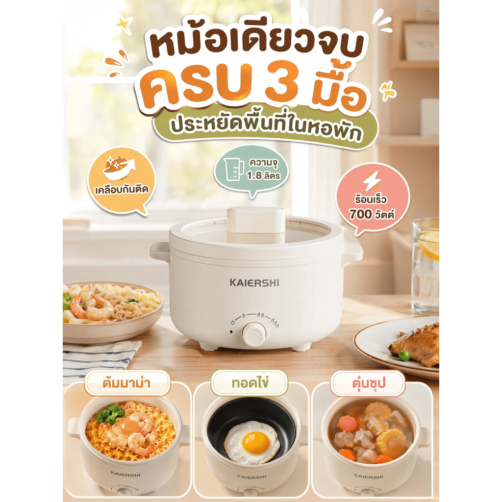 หม้อไฟฟ้า 1.8L เคลือบหินอ่อน ใช้น้ำมันน้อย กันติด ล้างง่าย ทอด-ต้ม-นึ่ง-ตุ๋นได้ ใช้ในบ้าน ส่งฟรี จัดไว รีวิวดี
