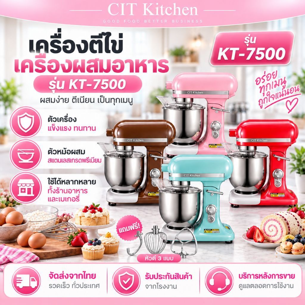 CIT Kitchen เครื่อง​ตีไข่ 7Lเครื่องผสม7L KT-7500