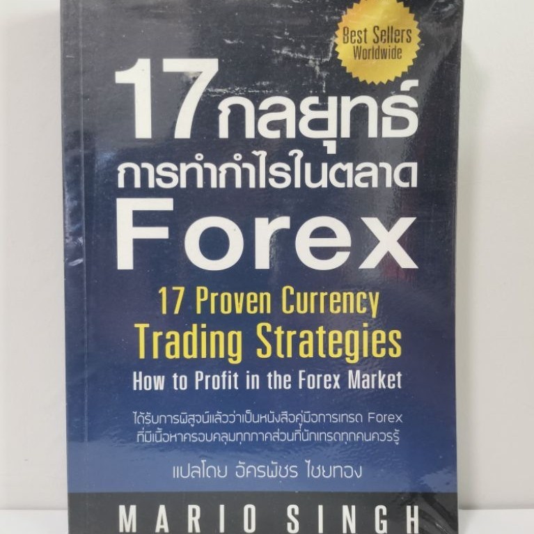 17​ กลยุทธ์การทำกำไรในตลาด​ Forex​ (มือสอง)​