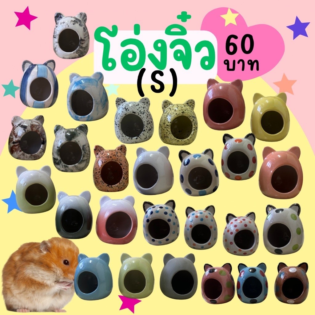 *ของใหม่เข้าแล้ว**โอ่งเย็น บ้านแฮมเตอรหรือสัตว์ขนาดเล็ก