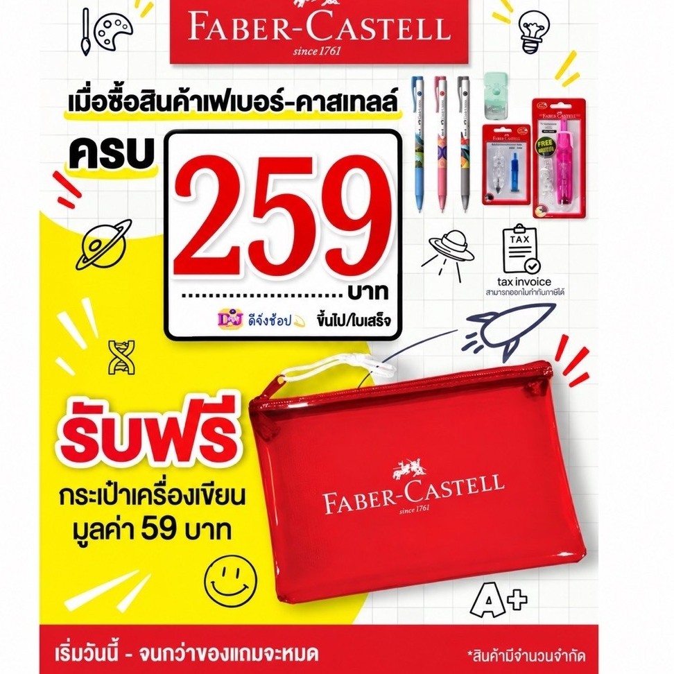 Faber Pro 259 (สินค้าฟรีงดจำหน่าย) กระเป๋าซิปตาข่าย ซองพลาสติกใส่ของ ใส่เอกสารกันน้ำได้ มีซิป