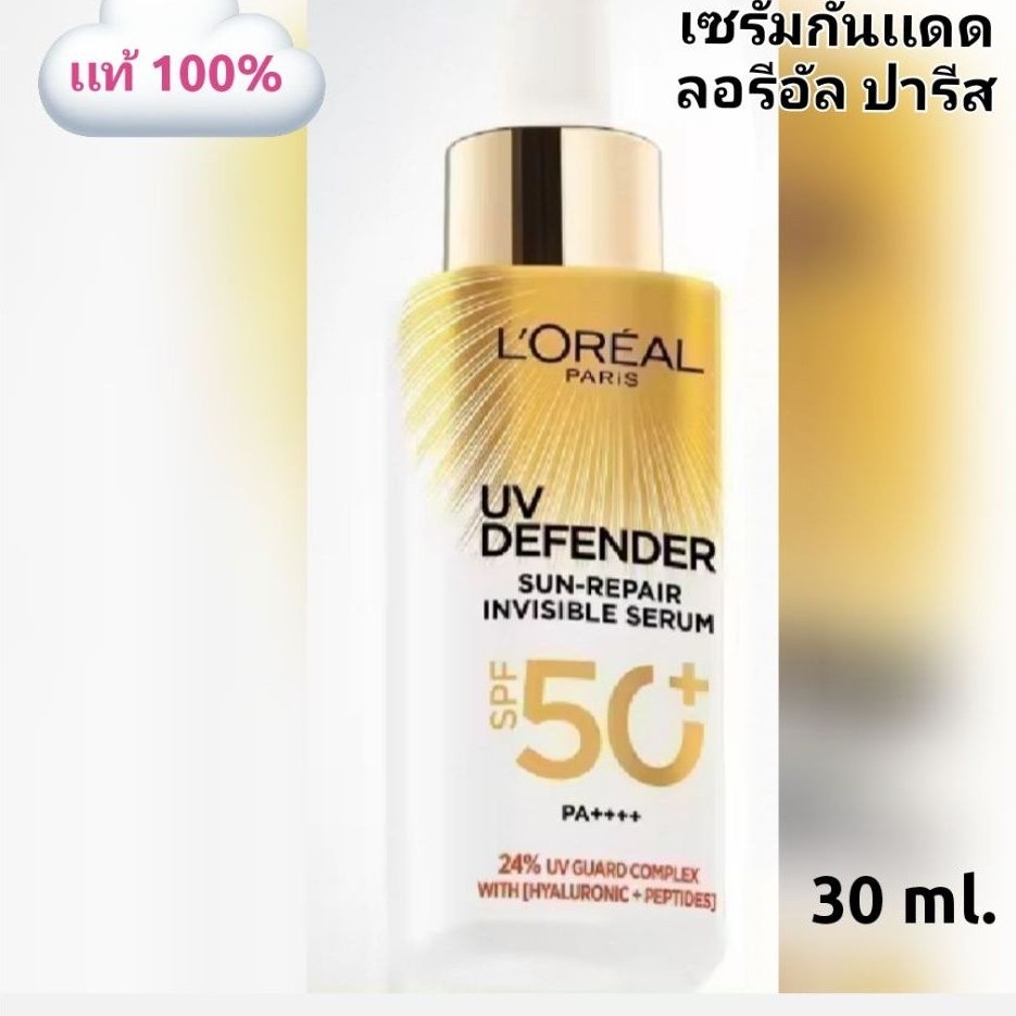 ลอรีอัล ปารีส L'Oreal Paris UV Defender Sun-Repair Invisible Serum SPF 50+ PA+++ เซรั่มกันแดดเนื้อบา