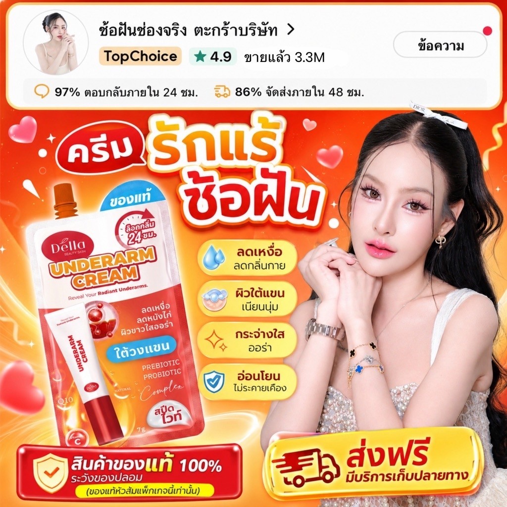 โปร 1 แถม 2 ครีมรักแร้ Underarm