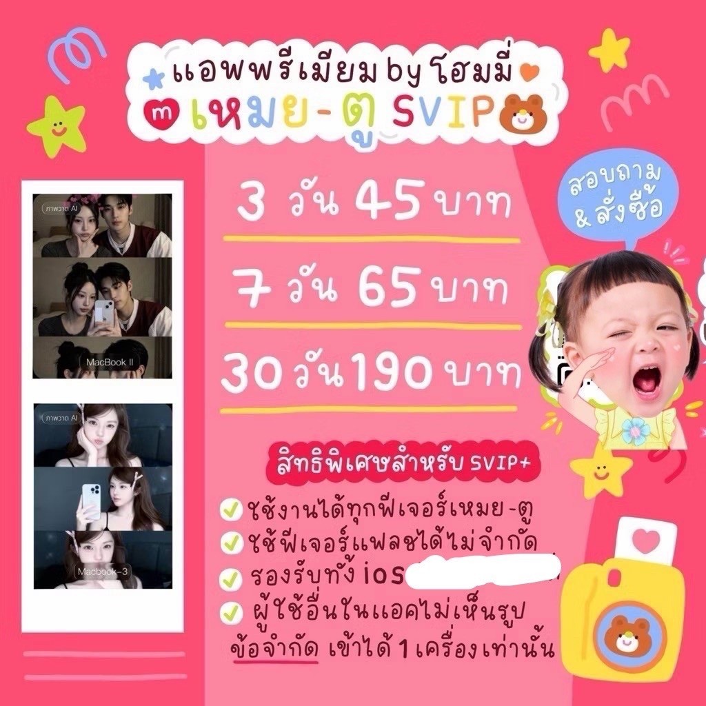 ✨Meitu SVIP (VIP+)แอพแต่งรูปใช้iosสั่งได้เลย ส่วนระบบแอนดรอยยังงดรับ⭕️🙏