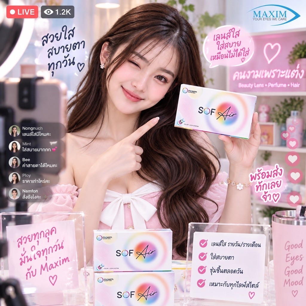 Maxim Sof Air (Sofeye) คอนแทคเลนส์ใส รายเดือน ได้ค่ะ