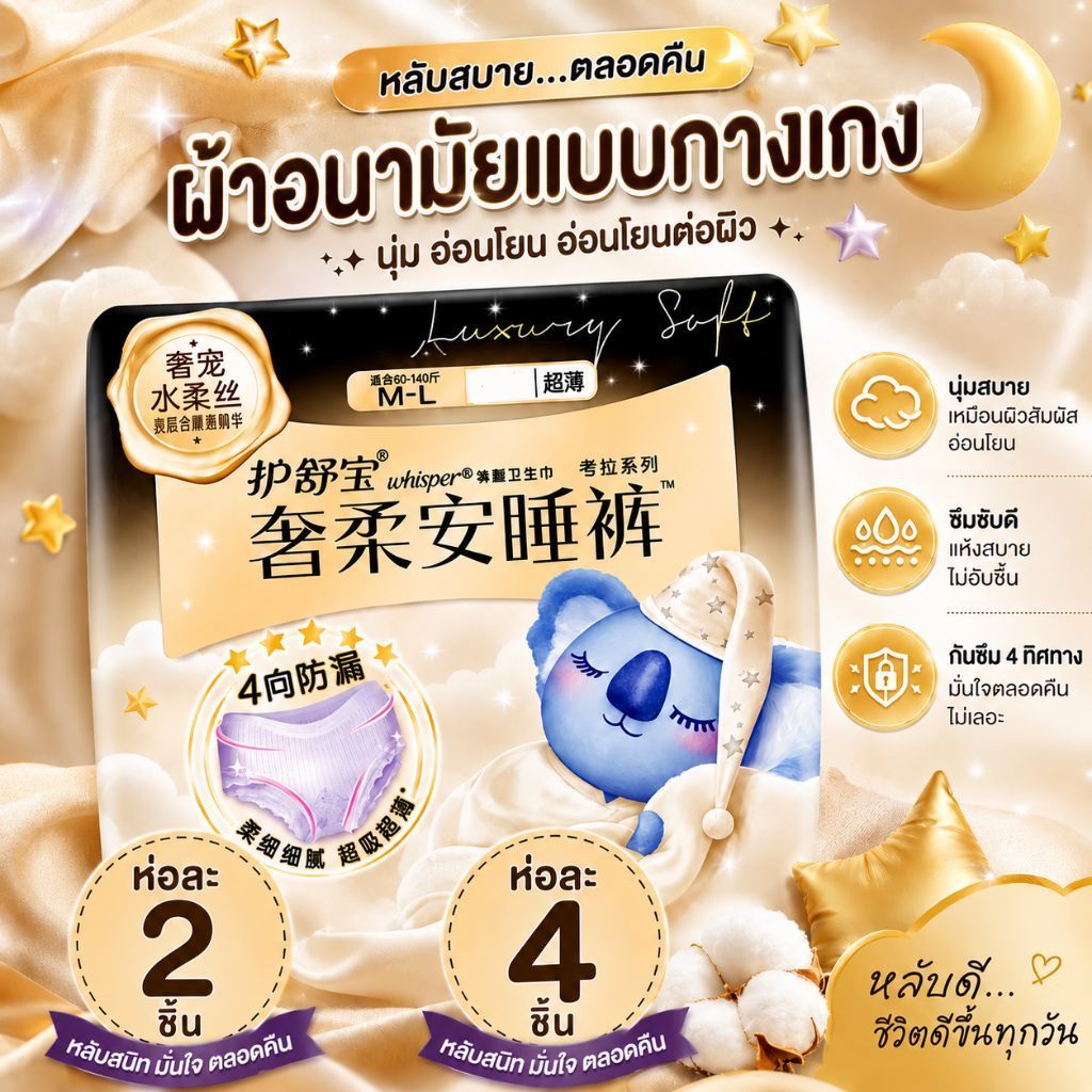 รุ่นพรีเมี่ยม! ผ้าอนามัยแบบกางเกง Whisper วิสเปอร์ รุ่นไร้รอยต่อ บางเบาโปร่งสบาย ห่อ2และ4ชิ้น ไซส์ M/Lรุ่นใหม่พร้อมส่ง