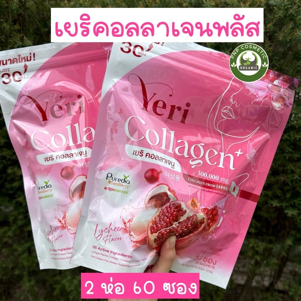 เยริคอลลาเจนพลัส Yeri Collagen Plus (2ห่อ60ซอง)