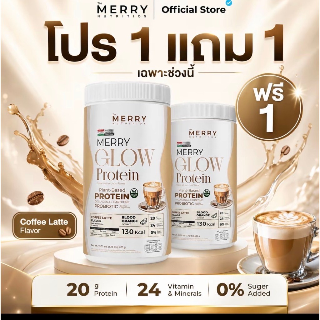 โปรตืน Merry Glow Protein รสกาแฟ โกล์วโปรตีน ขนาด 525 กรัม