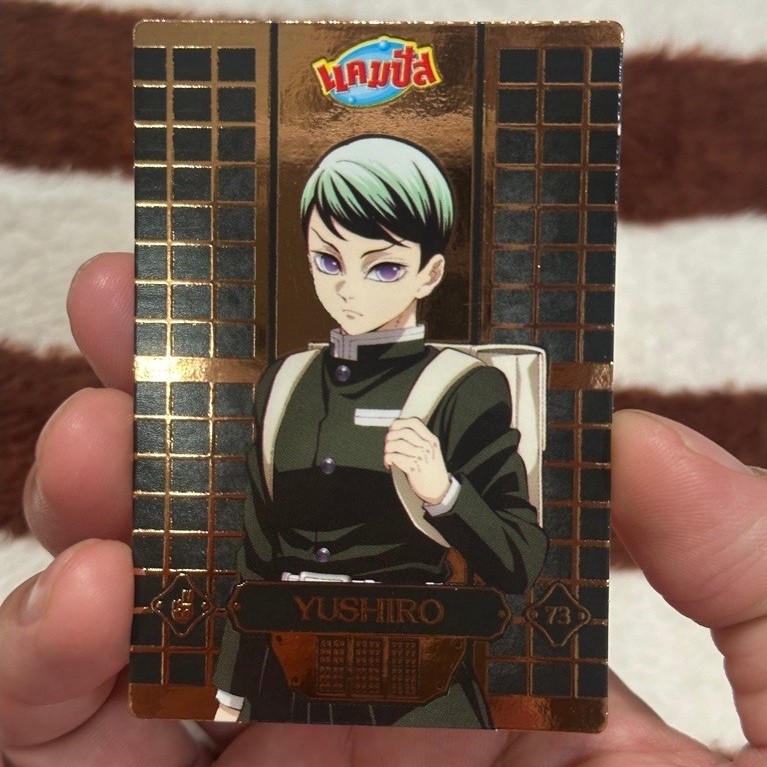 การ์ดฟรอยทองแดง แคมปัส Yushiro