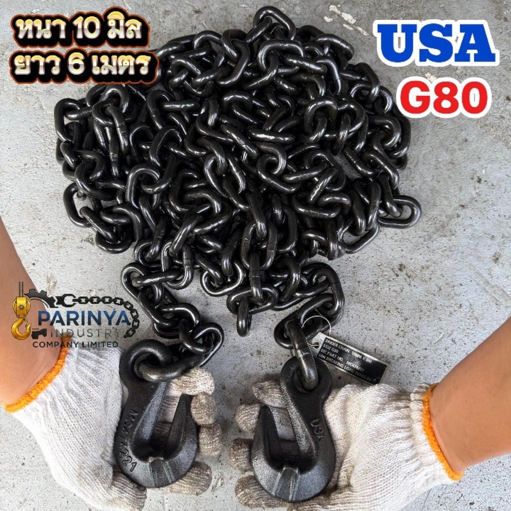 โซ่ลากรถ โซ่ดำ อัลลอย เกรด G80 รับประกันข้อไม่ยืด ประทับตรา USA และ G80 ทุกเส้น มาตรฐานสหรัฐอเมริกา 