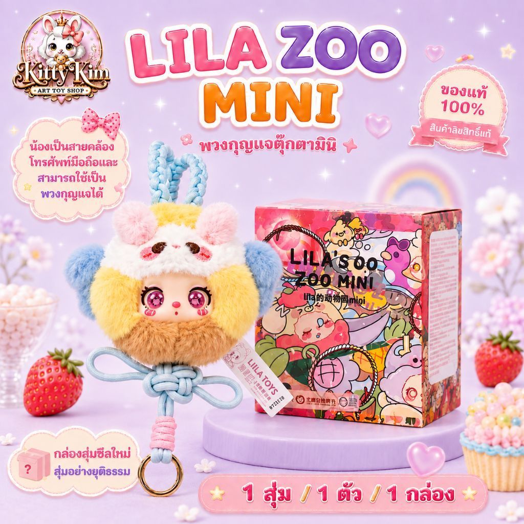 ไม่แกะ!!ลุ้นเอง💓 สายคล้องโทรศัพท์มือถือ Liila's Zoo Mini Series ของแท้พร้อมส่งจากไทย