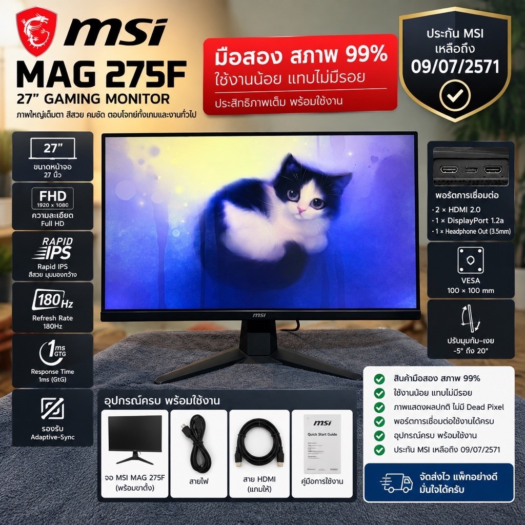 MSI MAG 275F 27" Gaming Monitor มือสอง มีประกันเหลือ