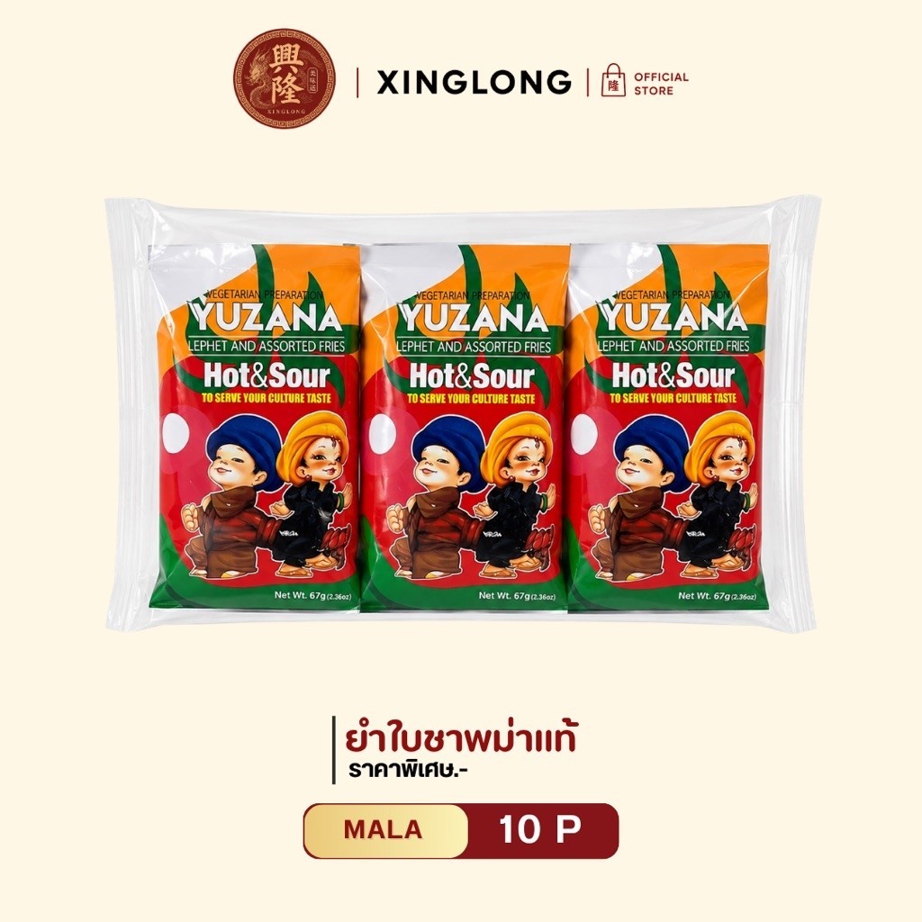 ยำใบชาพม่า Yuzana Hot&sour | 10 ซอง