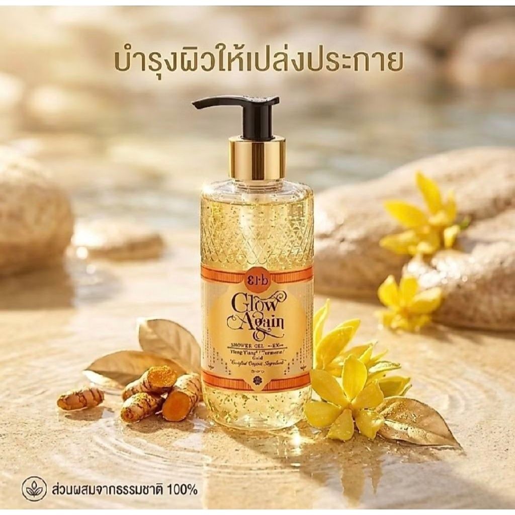 Glow Aaain Shower Gel EX 230 ml(มีจำนวนจำกัด)