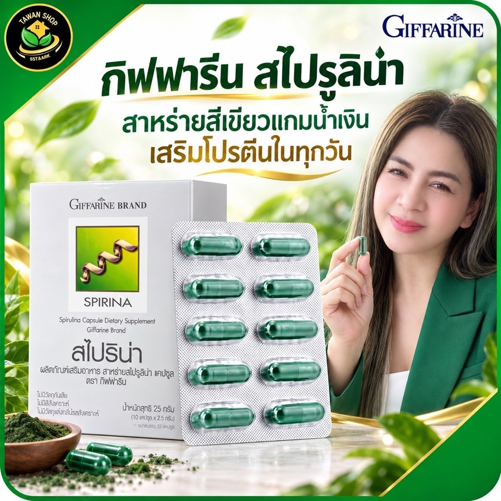 กิฟฟารีน สาหร่ายสไปรูลิน่า อาหารเสริมจากสาหร่ายเกลียวทอง อาหารเสริมโปรตีน, อาหารเสริมผู้สูงอายุ
