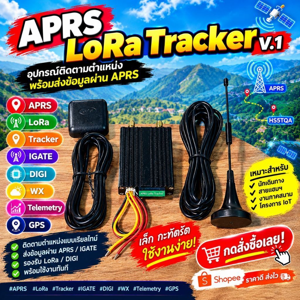 APRS LoRa Tracker (UHF 433.775Mhz) + GPS + เสาอากาศ พร้อมใช้งาน ส่งตำแหน่งได้ทั้งสัญญาณวิทยุและไวไฟ ฟรีตลอดชีพ