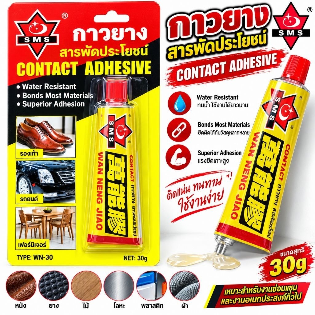 ส่งด่วน! [ของแท้100%]กาวยาง สารพัดประโยชน์ Contact Adhesive Water Resistant